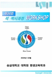 제34회 온라인워크숍(2020.2.14)